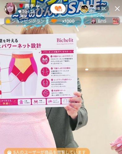 ライブコマース配信画面